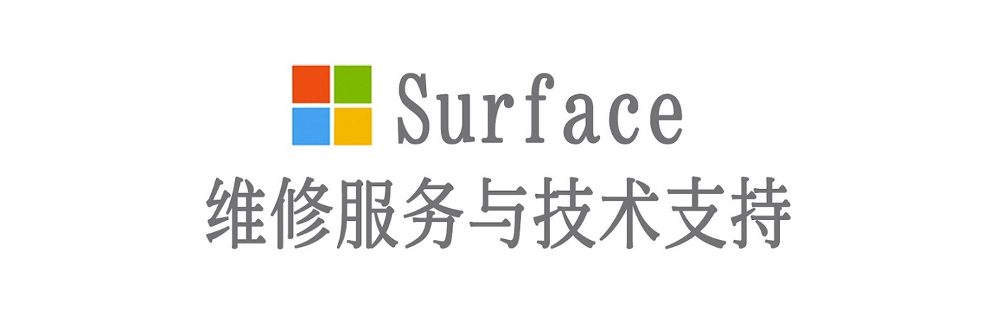 金城江surface产品维修服务中心