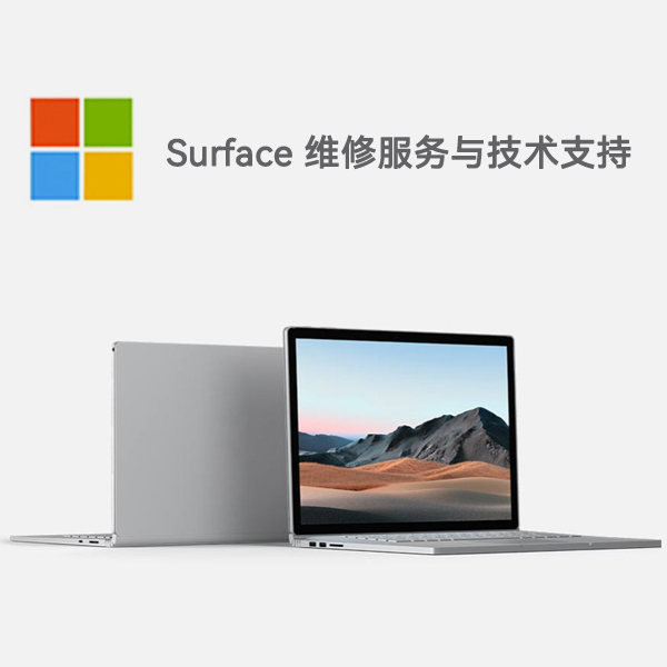 金城江surface产品维修服务电话